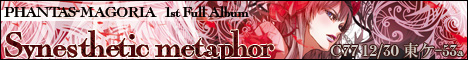 1st Full Album
Synesthetic metaphor
C77 12/30 東ケ-53a
PHANTAS-MAGORIA